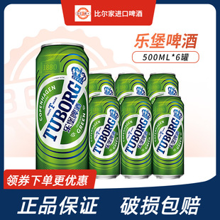 嘉士伯tuborg乐堡啤酒500ml*6听罐装清爽型拉格小麦黄啤官方正品
