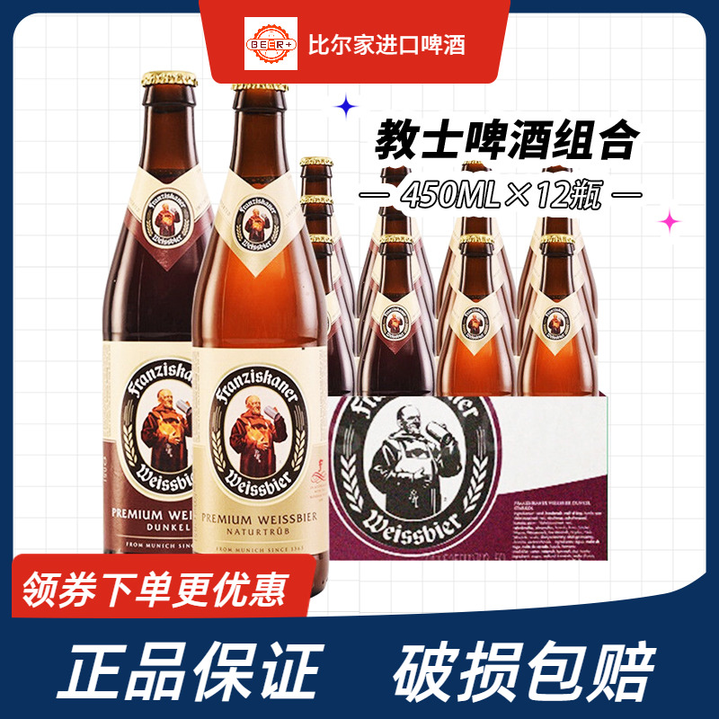 德国风味教士啤酒国产范佳乐小麦白啤/黑啤450ml整箱12瓶包邮