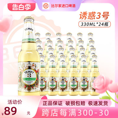 tempt诱惑3号青苹果西打酒啤酒