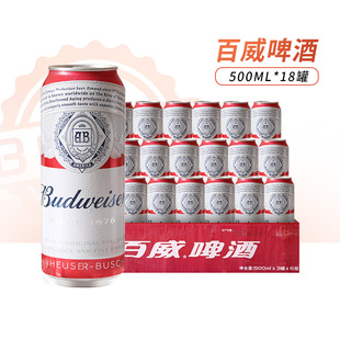 江浙沪皖 18听罐装 拉格500ml Budweiser百威啤酒经典 包邮 醇正美式