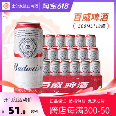 百威啤酒500ml*18罐江浙沪皖包邮