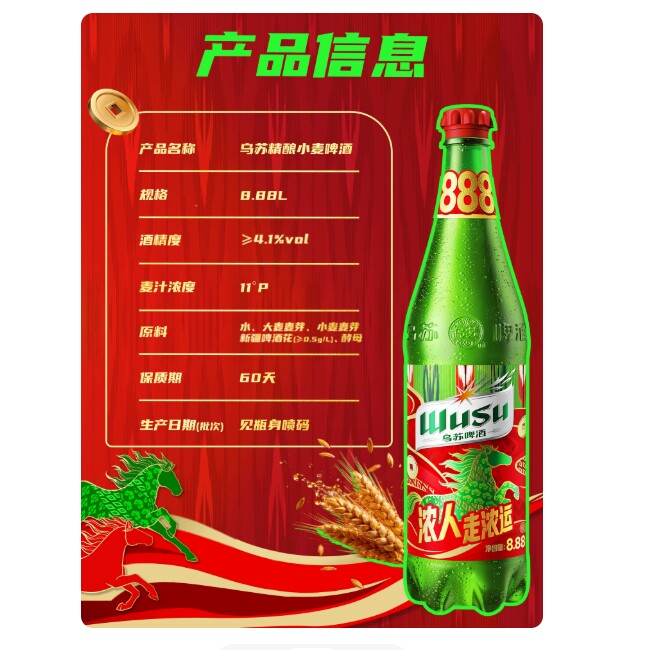乌苏精酿小麦啤酒8.88L