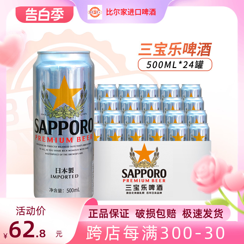 Sapporo三宝乐啤酒日式啤酒日本进口札幌啤酒500ml*24罐正品包邮