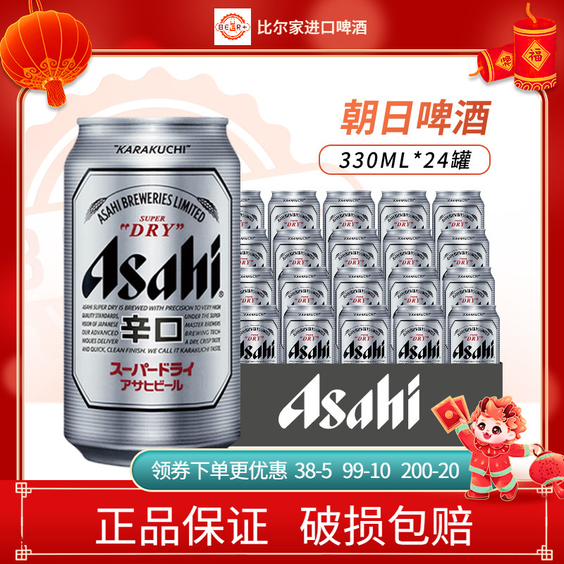 Asahi/朝日啤酒辛口超爽啤酒300ml/500ml*24听罐整箱正品包邮现货