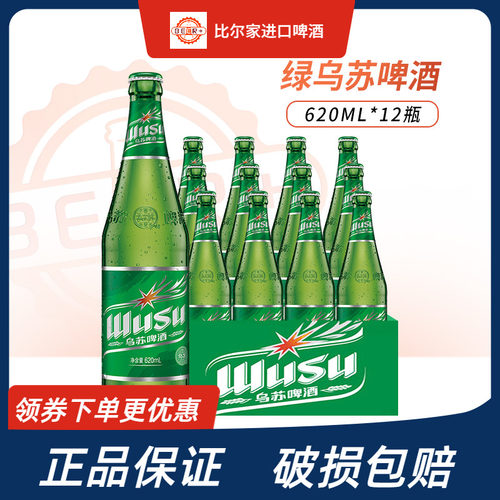 乌苏啤酒新疆绿乌苏620ml