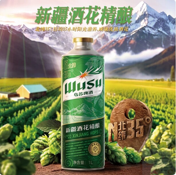 乌苏啤酒新疆酒花1L整箱