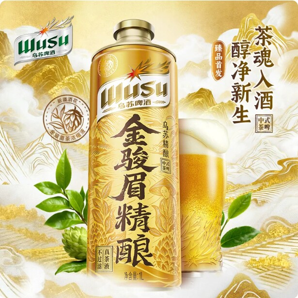 临期乌苏啤酒金骏眉精酿1L*6罐