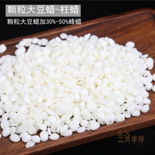 二月手作颗粒大豆蜡柱状 58度模具蜡蜡烛手工diy蜡烛材料蜡