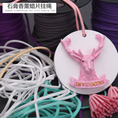 蜡牌 包装 绒皮绳 韩式 配件 DIY石膏牌 多款 仿皮 挂绳 式 挂绳一米