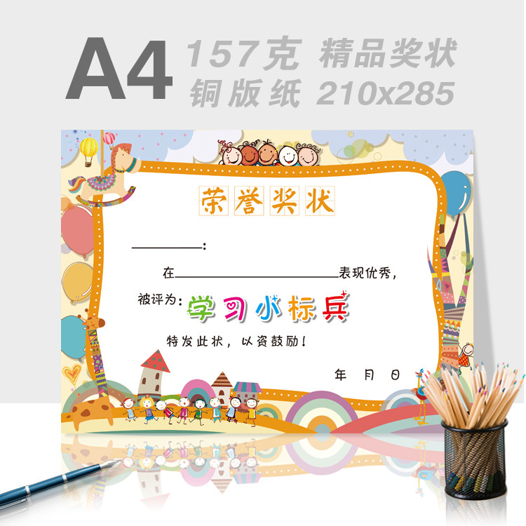 奖状模版电子版可爱六一美术儿童图片