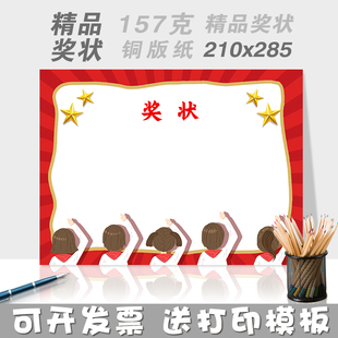 红色少年喜庆少先队员奖状优秀小干部优秀学生三好学生奖状证书