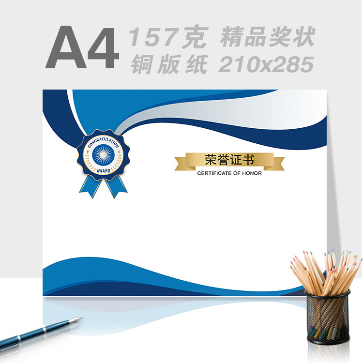 三好学生奖状定制中小学生奖状商务奖状一等奖157g铜版纸荣誉证书,文具电教/文化用品/商务用品,奖状/证书,淘宝优惠券,粉丝福利购,淘宝优惠卷