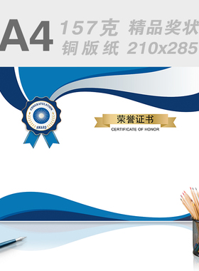 三好学生奖状定制中小学生奖状商务奖状一等奖157g铜版纸荣誉证书