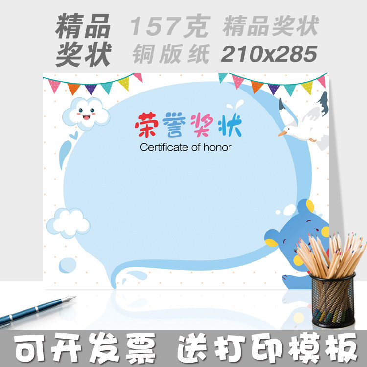 A4个性定制奖状动物儿童可爱奖状小学有字幼儿园包邮157g铜版纸