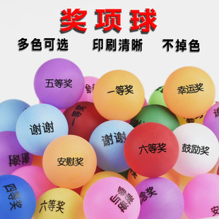 彩色奖项球抽奖球文字球摇号球抽签球抽奖箱活动道具可定制