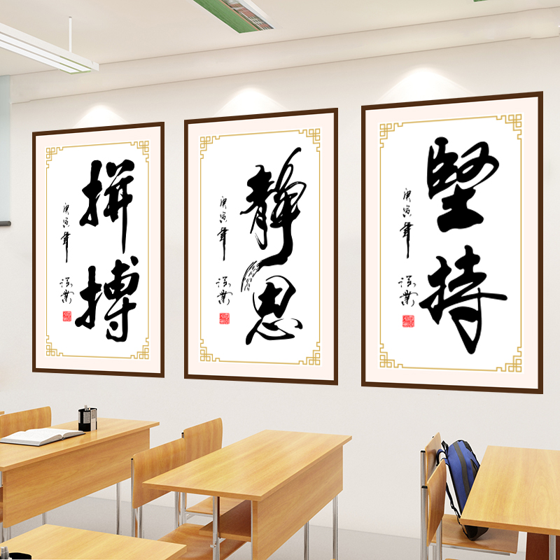 班级布置教室装饰文化墙励志海报书法字画中学培训辅导班墙面贴纸