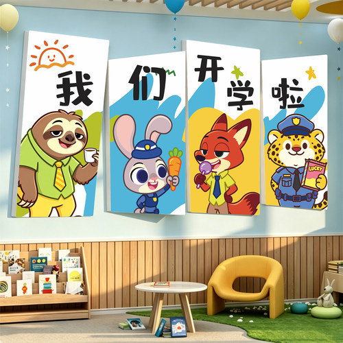幼儿园开学季文化墙贴班级氛围