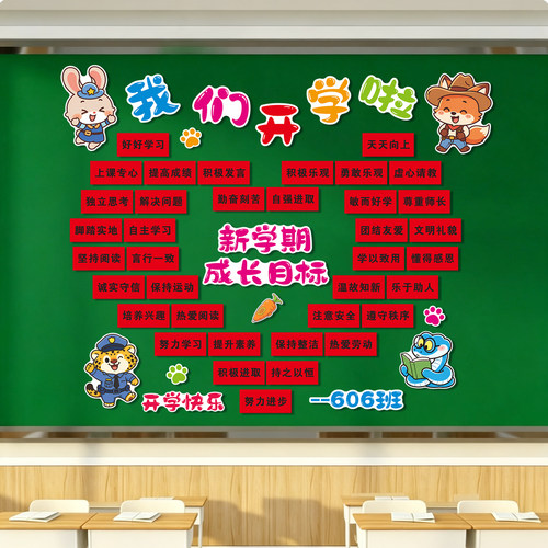 教室墙面装饰开学季黑板磁吸贴