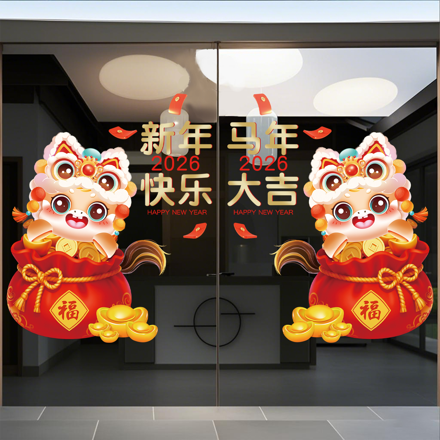 2026马年窗花装饰新年银行静电贴