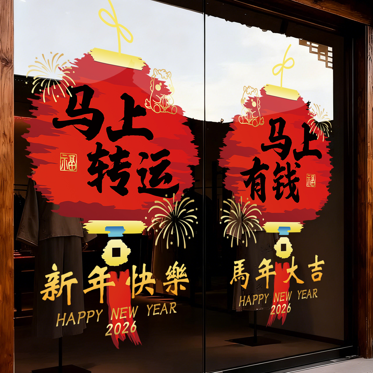 新年装饰马年静电贴咖啡馆春节