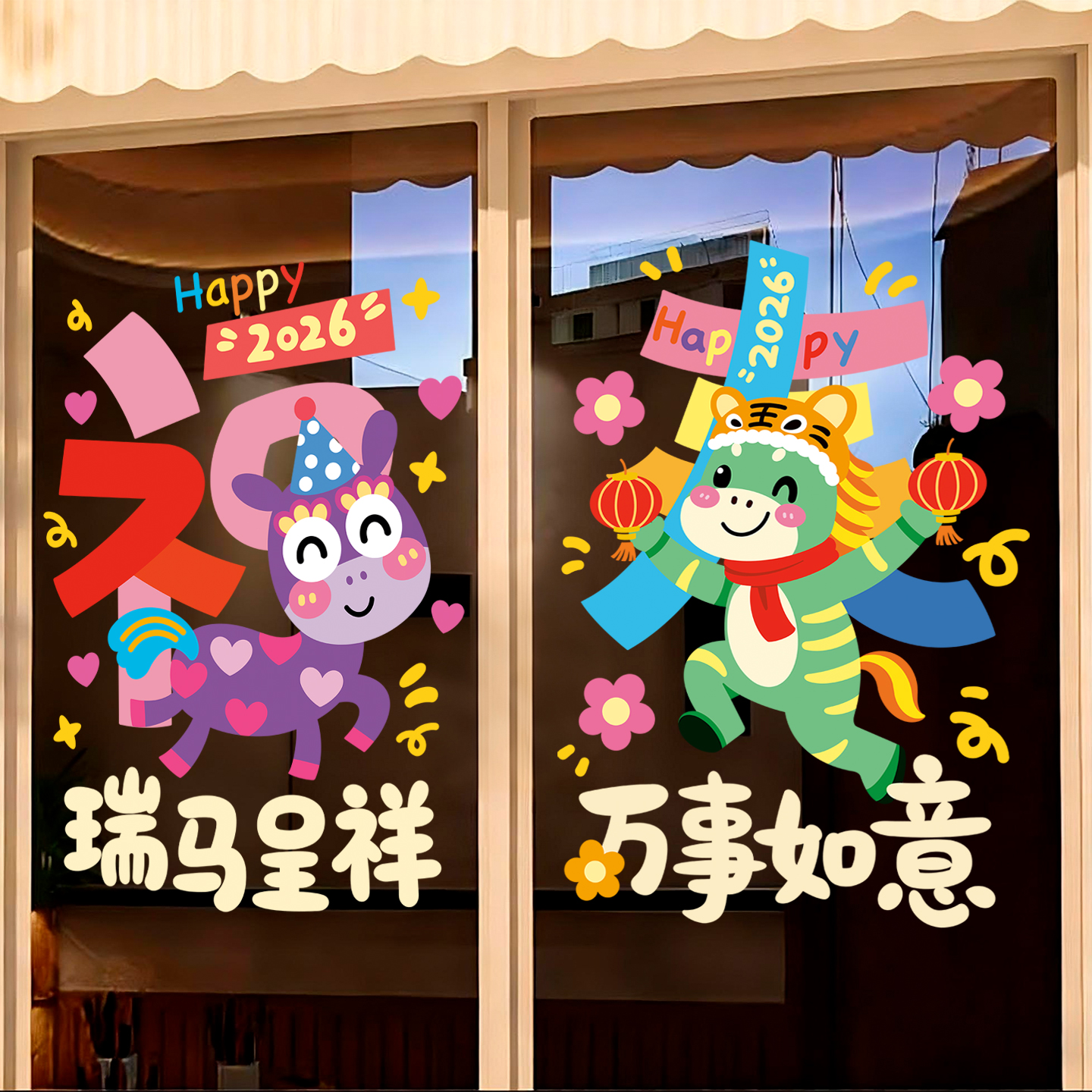 新年布置多巴胺马年静电贴纸春节装饰酒店服饰店铺墙贴玻璃贴画