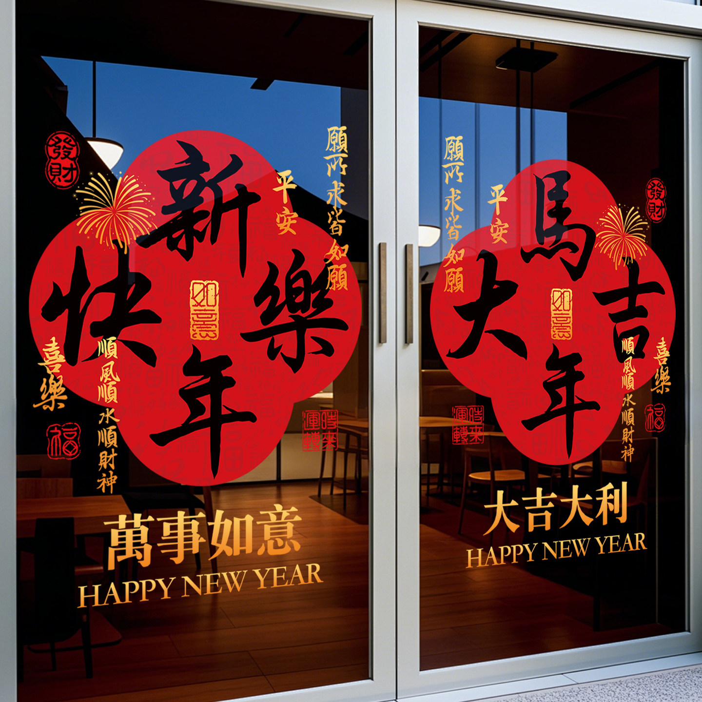 2026马年窗花静电贴新年氛围布置贴画银行春节装饰墙贴玻璃门贴纸,家居饰品,软装墙贴,淘宝优惠券,粉丝福利购,淘宝优惠卷