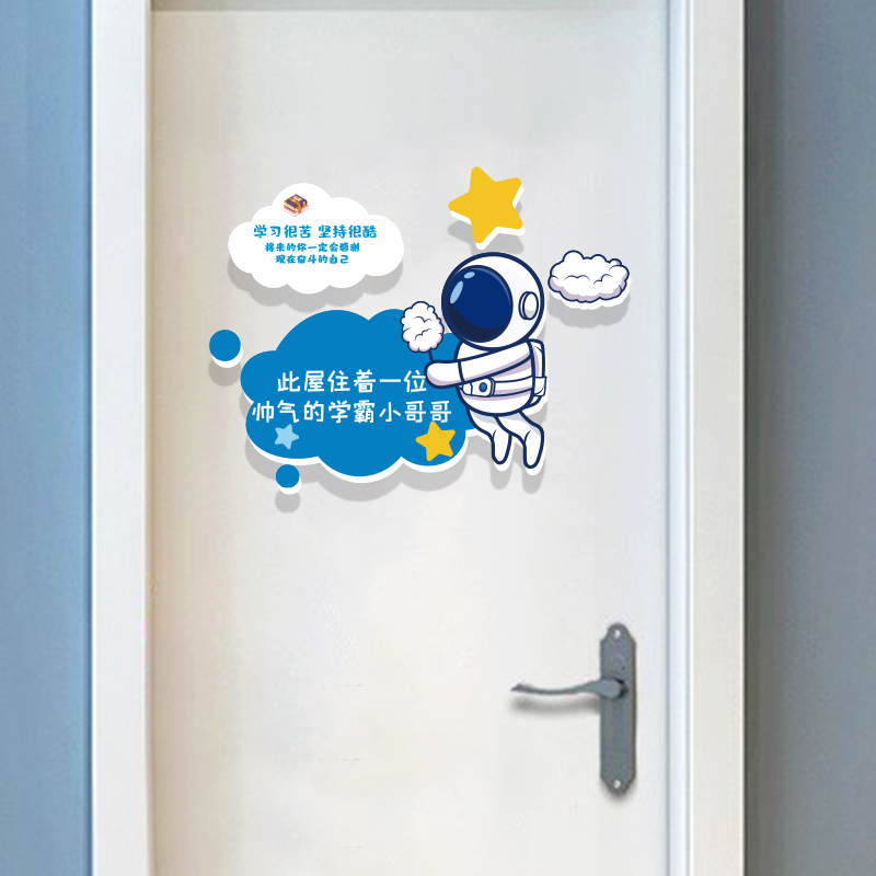 男孩儿童房宇航员励志创意装饰布置房间卧室门墙面墙贴遮丑门贴