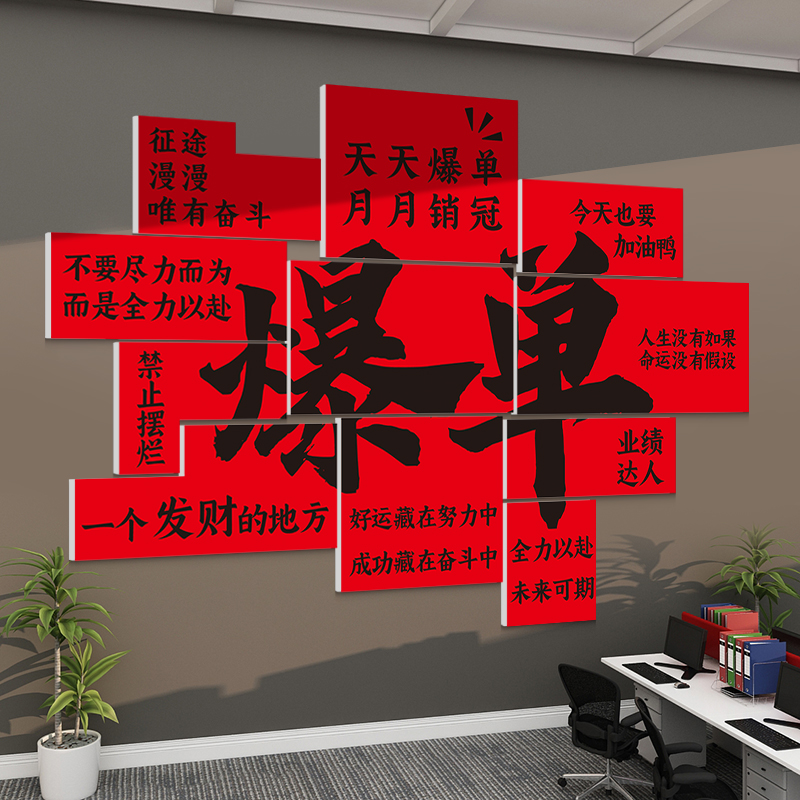 办公室墙面装饰画公司励志标语