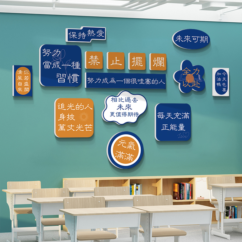 教室班级文化墙贴黑板报布置