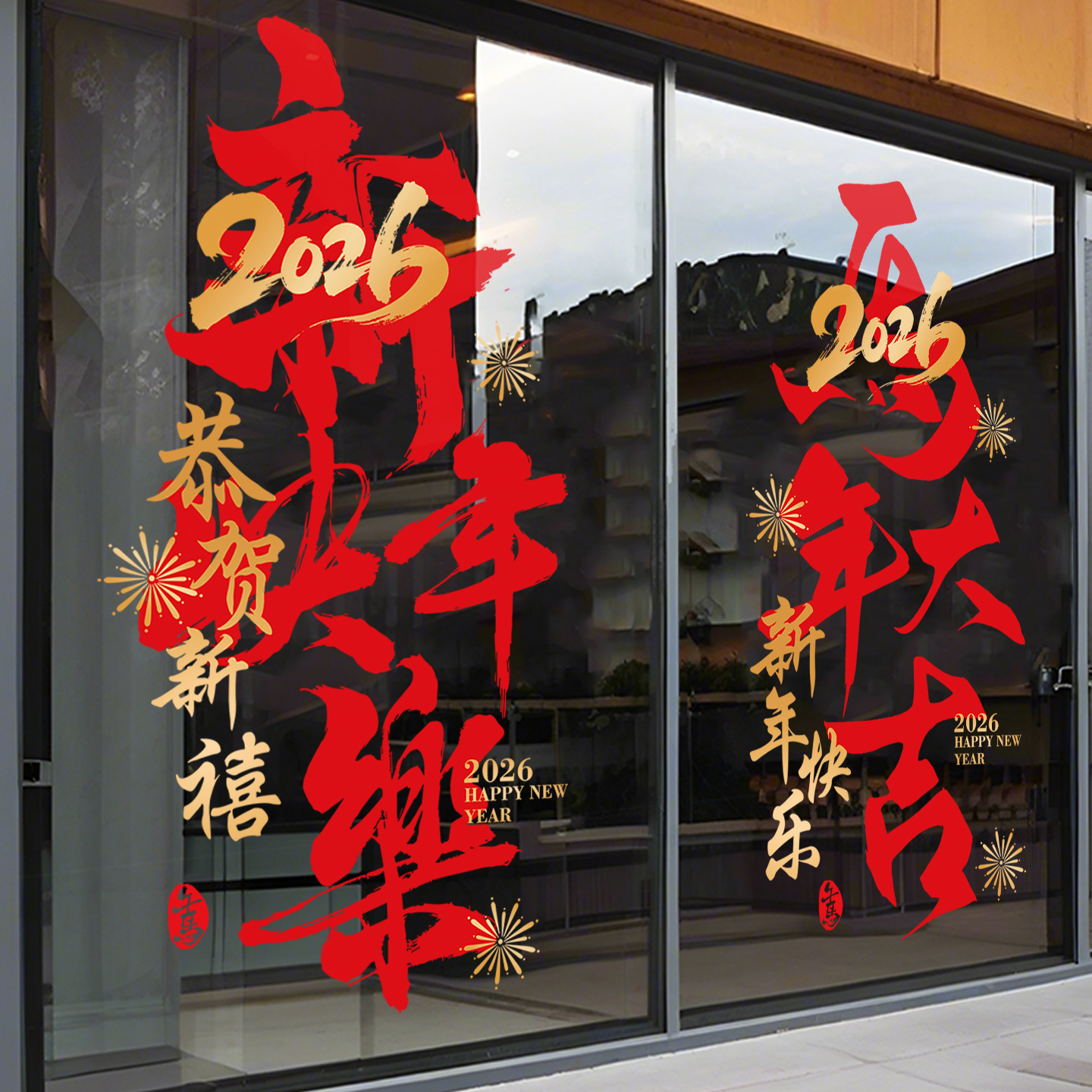 春节氛围布置马年静电贴新年装饰