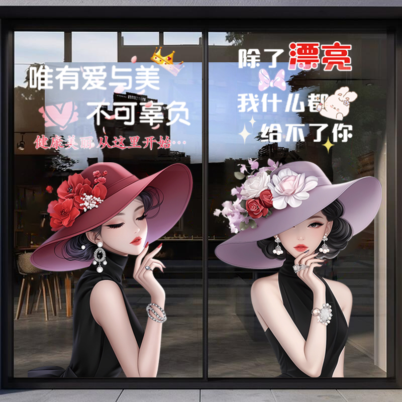 美容店铺服装店氛围布置玻璃贴纸