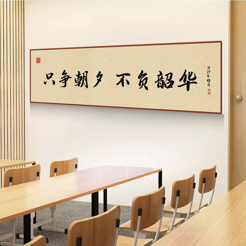 中小学教室墙面装饰字画开学校园班级文化墙布置励志标语贴纸国风,家居饰品,文化墙贴,淘宝优惠券,粉丝福利购,淘宝优惠卷