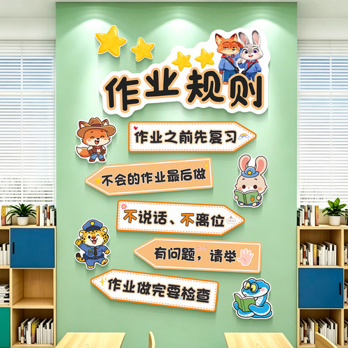 幼儿园小学班级氛围布置教室墙贴