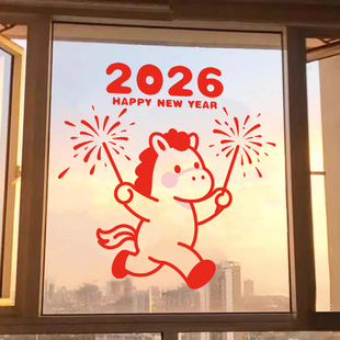 卡通可爱马年家居装饰静电贴2026新年厨房玻璃门窗卫生间窗花贴纸