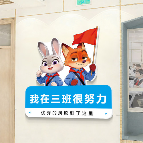 教室文化墙立体墙贴疯狂动物城