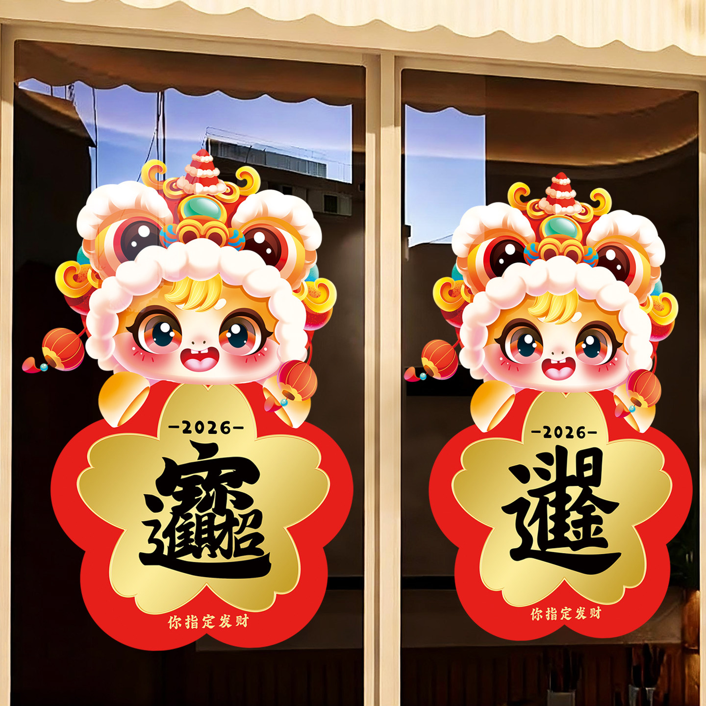 2026马年装饰品静电贴窗花布置