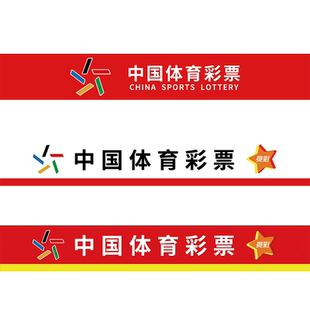 中国福利体育彩票店玻璃门贴纸腰线体福彩彩票店装饰用品静电贴画