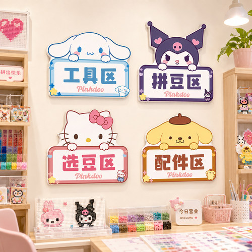 拼豆店提示牌氛围装饰三丽鸥墙贴