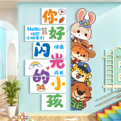 幼儿园墙面装饰文化墙贴环创