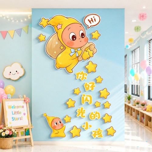 幼儿园教室文化墙贴创意墙面装饰