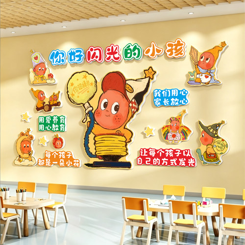 幼儿园教室墙面装饰班级文化墙贴