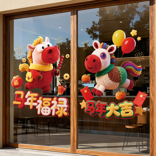 5D毛绒小马窗花静电贴玻璃贴画