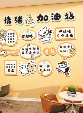 情绪加油站心理咨询室心理角布置