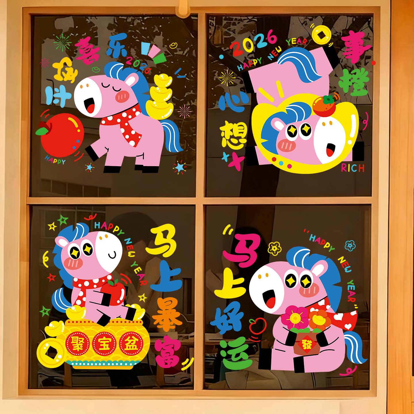 马年多巴胺贴纸静电玻璃贴画