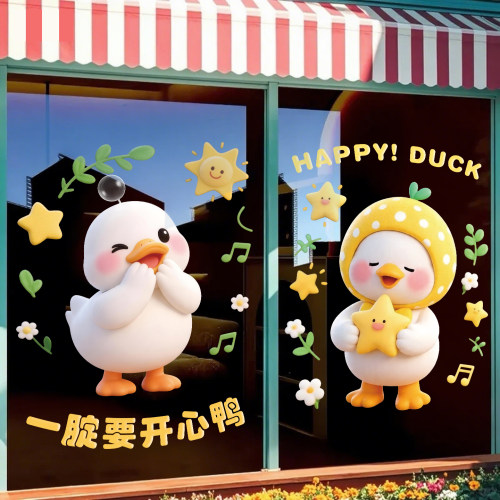 厨房商场贴纸2026可爱鸭静电贴