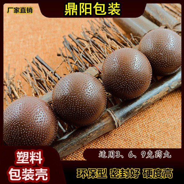 蜡壳厂家批发咖啡色咖色药丸壳