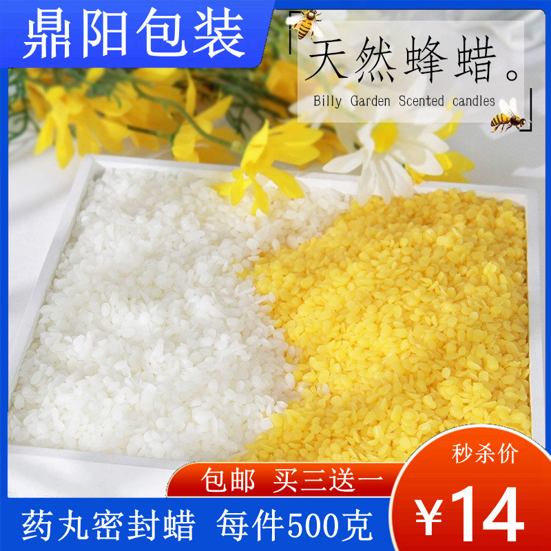 密封蜡封口蜡封酒蜡白蜂蜡石蜡密蜡口红蜡烛黄蜂蜡保养蜡