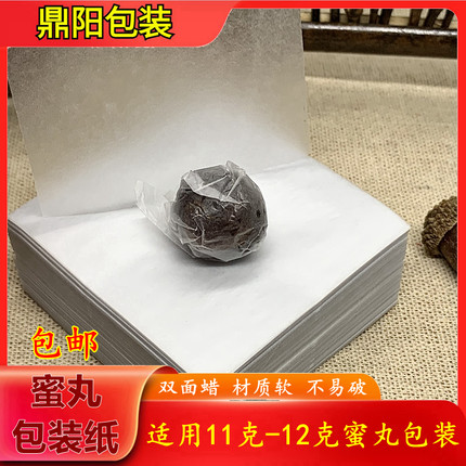 药丸蜡纸芝麻丸包装纸小方纸药丸包装纸药丸蜡壳芝麻球蜡纸蜜丸壳