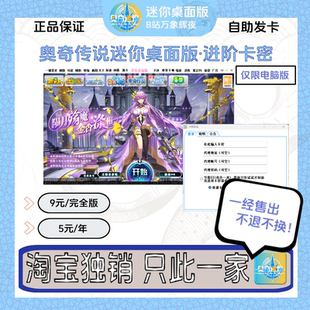 【迷你桌面版】奥奇传说迷你桌面版进阶卡密