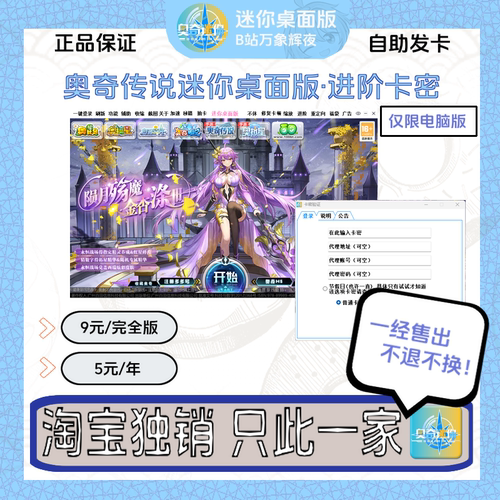【迷你桌面版】奥奇传说迷你桌面版进阶卡密